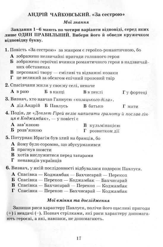 література українська та зарубіжна 7 клас зошит моїх досягнень нуш Ціна (цена) 66.69грн. | придбати  купити (купить) література українська та зарубіжна 7 клас зошит моїх досягнень нуш доставка по Украине, купить книгу, детские игрушки, компакт диски 2