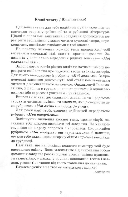 література українська та зарубіжна 7 клас зошит моїх досягнень нуш Ціна (цена) 66.69грн. | придбати  купити (купить) література українська та зарубіжна 7 клас зошит моїх досягнень нуш доставка по Украине, купить книгу, детские игрушки, компакт диски 1