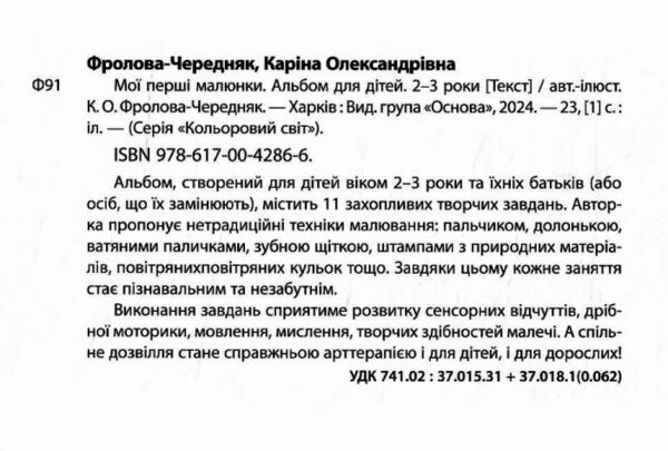 Мої перші малюнки Альбом для дітей 2-3 роки Ціна (цена) 62.04грн. | придбати  купити (купить) Мої перші малюнки Альбом для дітей 2-3 роки доставка по Украине, купить книгу, детские игрушки, компакт диски 1