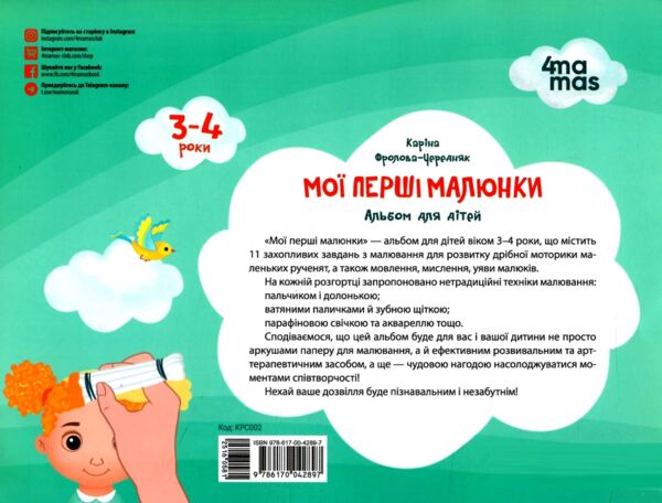 Мої перші малюнки Альбом для дітей 3-4 роки Ціна (цена) 62.04грн. | придбати  купити (купить) Мої перші малюнки Альбом для дітей 3-4 роки доставка по Украине, купить книгу, детские игрушки, компакт диски 5