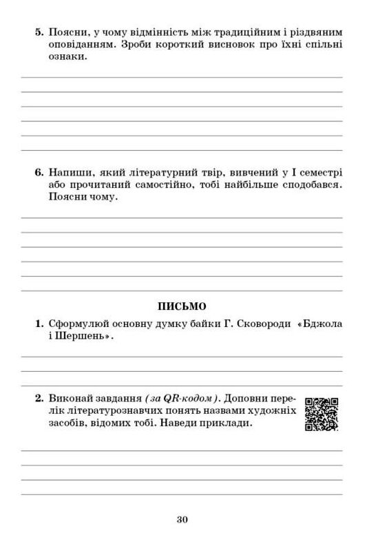 українська література 6 клас зошит моїх досягнень нуш Ціна (цена) 66.69грн. | придбати  купити (купить) українська література 6 клас зошит моїх досягнень нуш доставка по Украине, купить книгу, детские игрушки, компакт диски 2