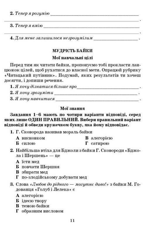 українська література 6 клас зошит моїх досягнень нуш Ціна (цена) 66.69грн. | придбати  купити (купить) українська література 6 клас зошит моїх досягнень нуш доставка по Украине, купить книгу, детские игрушки, компакт диски 4