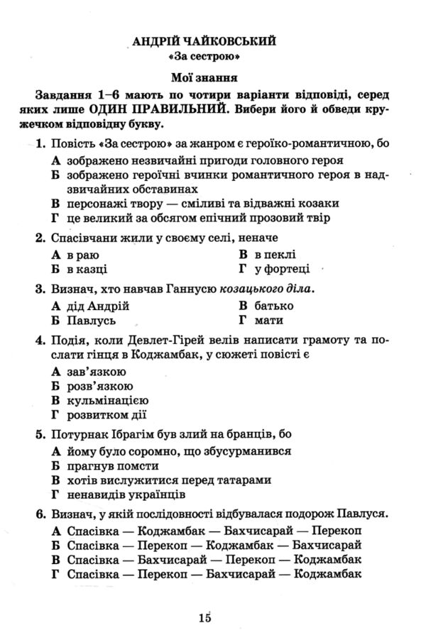 українська література 7 клас зошит моїх досягнень нуш Ціна (цена) 56.16грн. | придбати  купити (купить) українська література 7 клас зошит моїх досягнень нуш доставка по Украине, купить книгу, детские игрушки, компакт диски 2