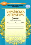 українська література 7 клас зошит моїх досягнень нуш Ціна (цена) 56.16грн. | придбати  купити (купить) українська література 7 клас зошит моїх досягнень нуш доставка по Украине, купить книгу, детские игрушки, компакт диски 0