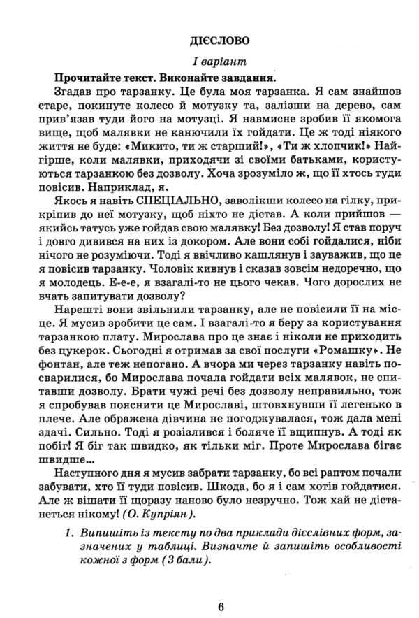 українська мова 7 клас зошит моїх досягнень нуш Ціна (цена) 56.16грн. | придбати  купити (купить) українська мова 7 клас зошит моїх досягнень нуш доставка по Украине, купить книгу, детские игрушки, компакт диски 2