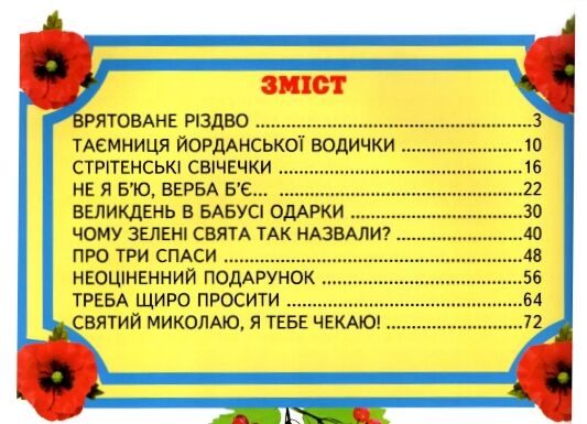 оповідки з бабусиних клубочків серія світ казки Ціна (цена) 200.60грн. | придбати  купити (купить) оповідки з бабусиних клубочків серія світ казки доставка по Украине, купить книгу, детские игрушки, компакт диски 1