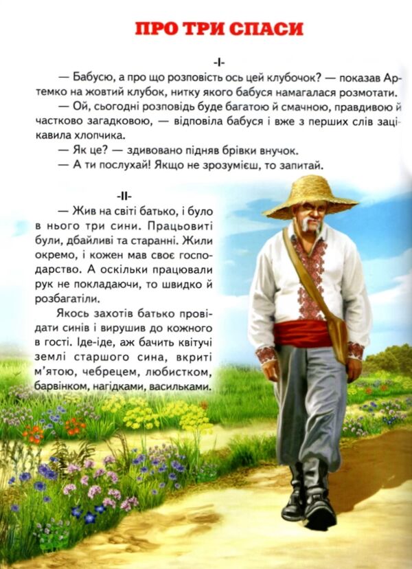 оповідки з бабусиних клубочків серія світ казки Ціна (цена) 200.60грн. | придбати  купити (купить) оповідки з бабусиних клубочків серія світ казки доставка по Украине, купить книгу, детские игрушки, компакт диски 3