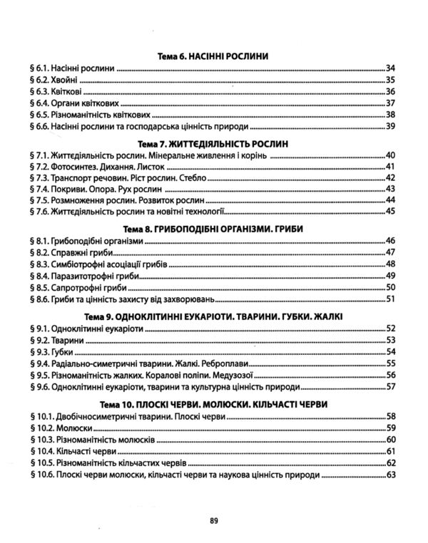 Біологія 7 клас Мій зошит для навчання Ціна (цена) 89.60грн. | придбати  купити (купить) Біологія 7 клас Мій зошит для навчання доставка по Украине, купить книгу, детские игрушки, компакт диски 3