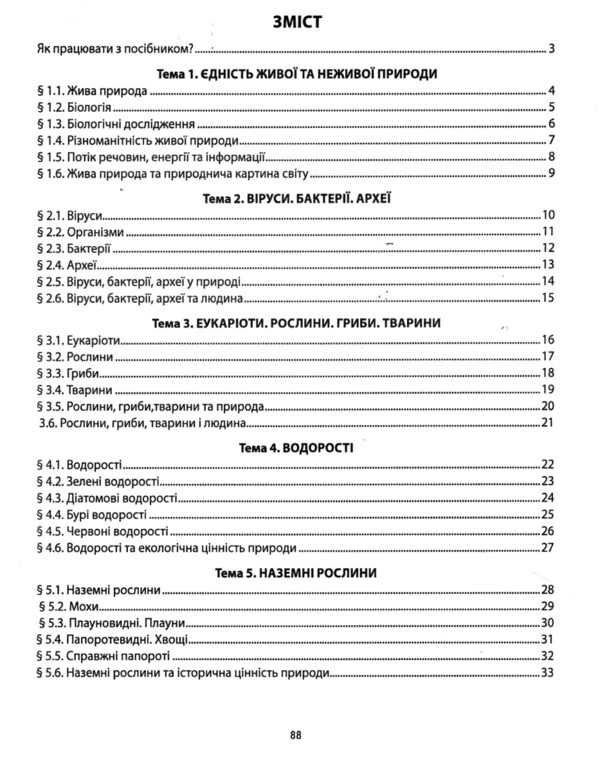 Біологія 7 клас Мій зошит для навчання Ціна (цена) 89.60грн. | придбати  купити (купить) Біологія 7 клас Мій зошит для навчання доставка по Украине, купить книгу, детские игрушки, компакт диски 2