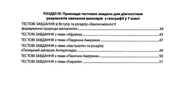 Географія 7 клас Методичний посібник Ціна (цена) 74.70грн. | придбати  купити (купить) Географія 7 клас Методичний посібник доставка по Украине, купить книгу, детские игрушки, компакт диски 4