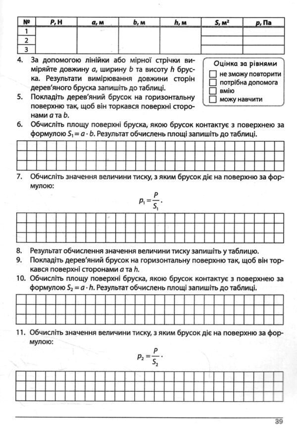 Фізика 7 клас зошит для лабораторних робіт Ціна (цена) 44.80грн. | придбати  купити (купить) Фізика 7 клас зошит для лабораторних робіт доставка по Украине, купить книгу, детские игрушки, компакт диски 4