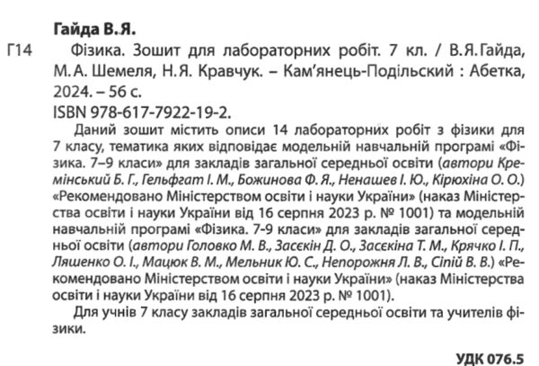 Фізика 7 клас зошит для лабораторних робіт Ціна (цена) 44.80грн. | придбати  купити (купить) Фізика 7 клас зошит для лабораторних робіт доставка по Украине, купить книгу, детские игрушки, компакт диски 1