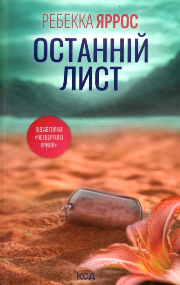 Останній лист Ціна (цена) 295.00грн. | придбати  купити (купить) Останній лист доставка по Украине, купить книгу, детские игрушки, компакт диски 1