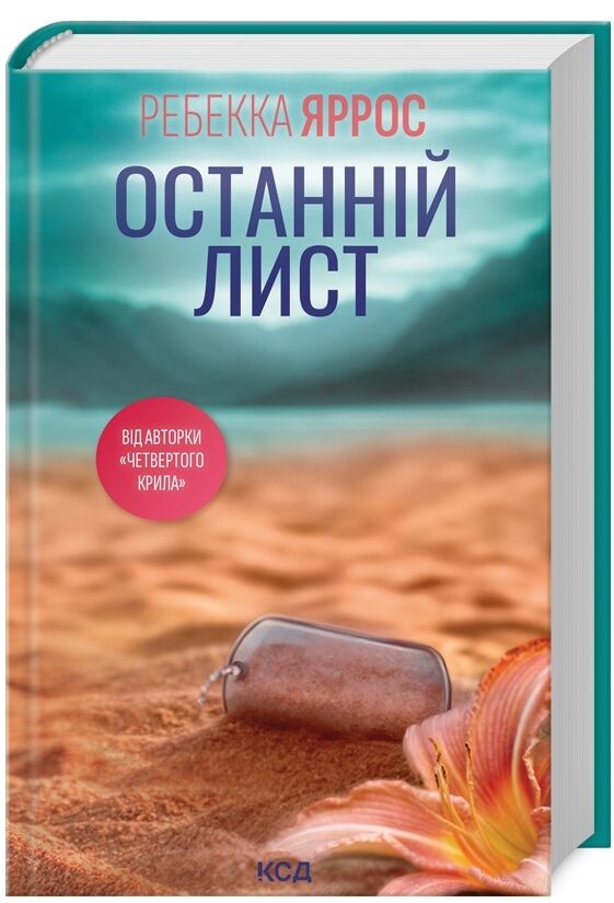 Останній лист Ціна (цена) 279.60грн. | придбати  купити (купить) Останній лист доставка по Украине, купить книгу, детские игрушки, компакт диски 0