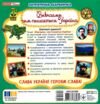 Патріотична скарбничка чим пишається Україна Ціна (цена) 56.06грн. | придбати  купити (купить) Патріотична скарбничка чим пишається Україна доставка по Украине, купить книгу, детские игрушки, компакт диски 4