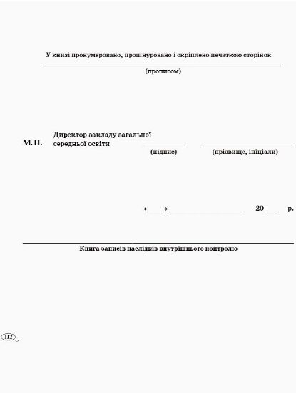 Книга внутрішнього контролю Ціна (цена) 84.12грн. | придбати  купити (купить) Книга внутрішнього контролю доставка по Украине, купить книгу, детские игрушки, компакт диски 3