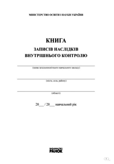 Книга наказів з кадрових питань Ціна (цена) 81.60грн. | придбати  купити (купить) Книга наказів з кадрових питань доставка по Украине, купить книгу, детские игрушки, компакт диски 1