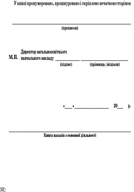 Книга наказів з основної діяльності Ціна (цена) 81.60грн. | придбати  купити (купить) Книга наказів з основної діяльності доставка по Украине, купить книгу, детские игрушки, компакт диски 3