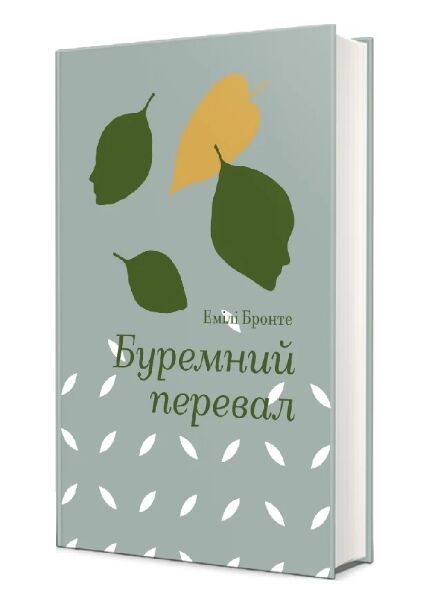 Буремний перевал Ціна (цена) 411.80грн. | придбати  купити (купить) Буремний перевал доставка по Украине, купить книгу, детские игрушки, компакт диски 0