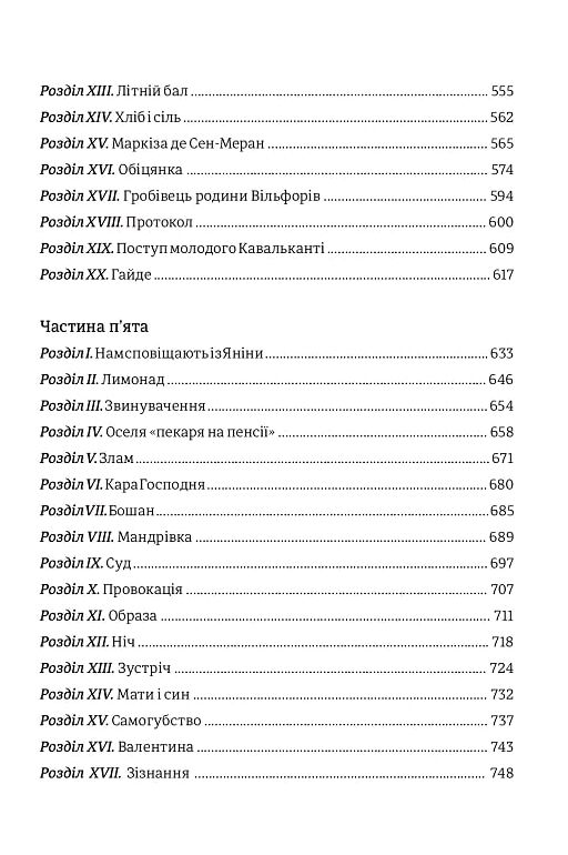 Граф Монте-Крісто Ціна (цена) 411.80грн. | придбати  купити (купить) Граф Монте-Крісто доставка по Украине, купить книгу, детские игрушки, компакт диски 5