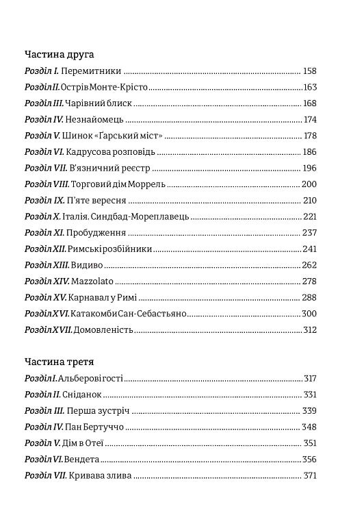 Граф Монте-Крісто Ціна (цена) 411.80грн. | придбати  купити (купить) Граф Монте-Крісто доставка по Украине, купить книгу, детские игрушки, компакт диски 3