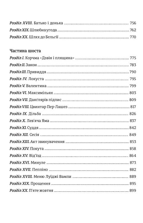 Граф Монте-Крісто Ціна (цена) 411.80грн. | придбати  купити (купить) Граф Монте-Крісто доставка по Украине, купить книгу, детские игрушки, компакт диски 6