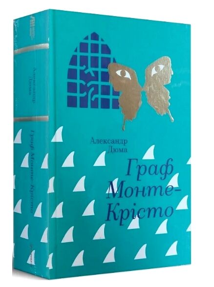 Граф Монте-Крісто Ціна (цена) 411.80грн. | придбати  купити (купить) Граф Монте-Крісто доставка по Украине, купить книгу, детские игрушки, компакт диски 1