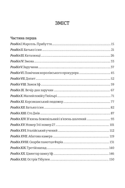 Граф Монте-Крісто Ціна (цена) 411.80грн. | придбати  купити (купить) Граф Монте-Крісто доставка по Украине, купить книгу, детские игрушки, компакт диски 2