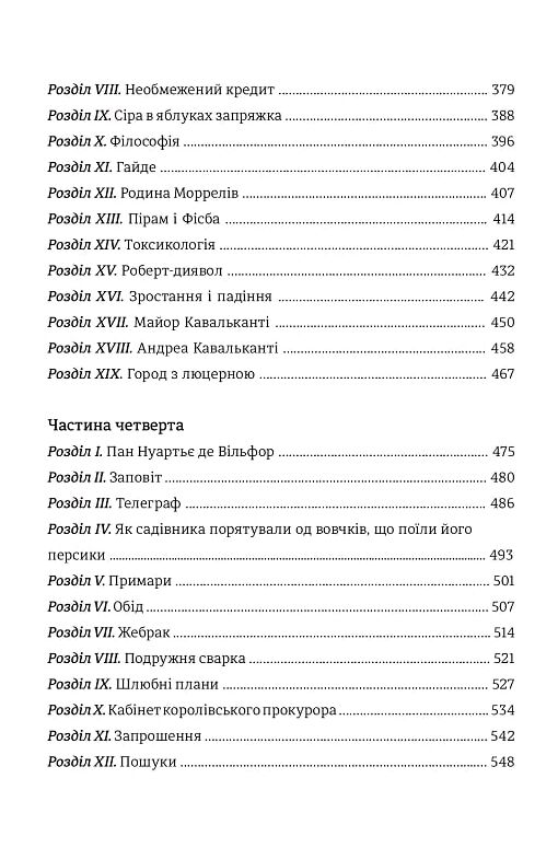 Граф Монте-Крісто Ціна (цена) 411.80грн. | придбати  купити (купить) Граф Монте-Крісто доставка по Украине, купить книгу, детские игрушки, компакт диски 4