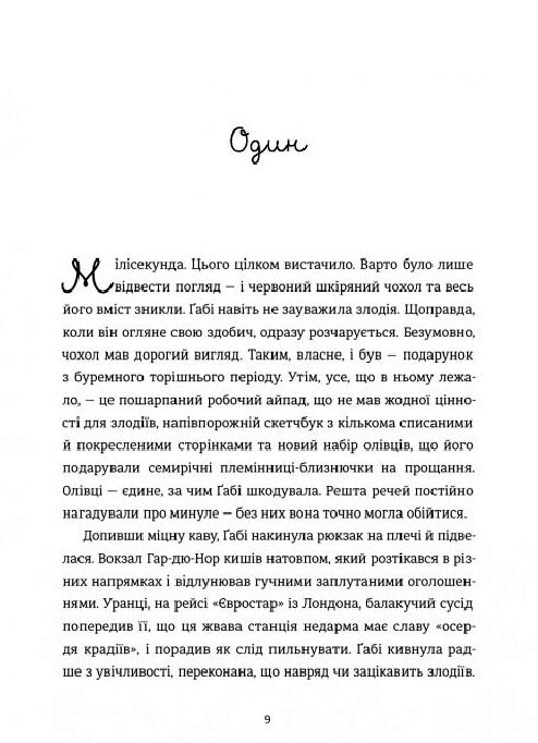 Паризька кулінарна школа Ціна (цена) 359.40грн. | придбати  купити (купить) Паризька кулінарна школа доставка по Украине, купить книгу, детские игрушки, компакт диски 1