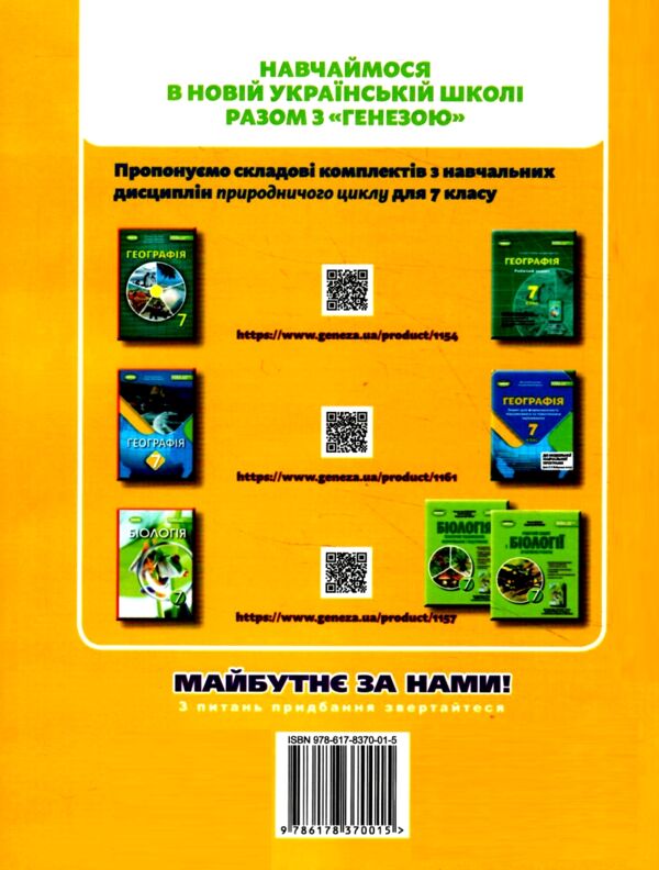 Фізика 7 клас зошит для формувального підсумкового тематичного оцінювання нуш Ціна (цена) 68.00грн. | придбати  купити (купить) Фізика 7 клас зошит для формувального підсумкового тематичного оцінювання нуш доставка по Украине, купить книгу, детские игрушки, компакт диски 5