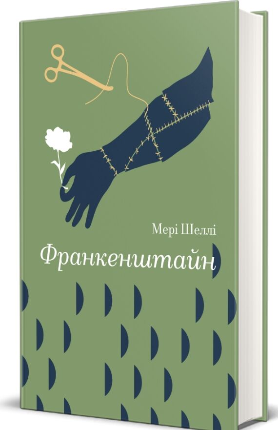 Франкенштайн Золота полиця Ціна (цена) 337.00грн. | придбати  купити (купить) Франкенштайн Золота полиця доставка по Украине, купить книгу, детские игрушки, компакт диски 0