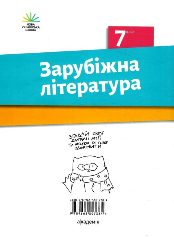 зарубіжна література 7 клас зошит для діагностування результатів навчання Ніколенко Ціна (цена) 84.80грн. | придбати  купити (купить) зарубіжна література 7 клас зошит для діагностування результатів навчання Ніколенко доставка по Украине, купить книгу, детские игрушки, компакт диски 5