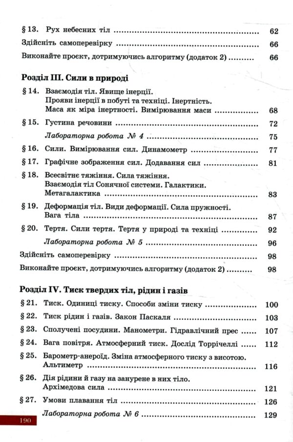 фізика 7 клас підручник Ціна (цена) 339.00грн. | придбати  купити (купить) фізика 7 клас підручник доставка по Украине, купить книгу, детские игрушки, компакт диски 3