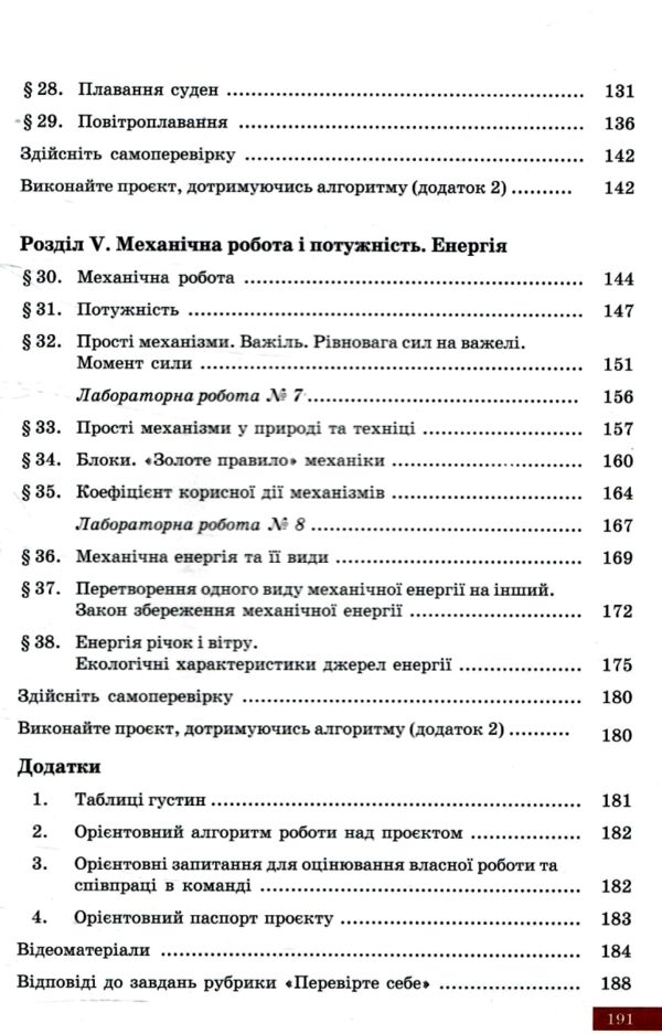 фізика 7 клас підручник Ціна (цена) 339.00грн. | придбати  купити (купить) фізика 7 клас підручник доставка по Украине, купить книгу, детские игрушки, компакт диски 4