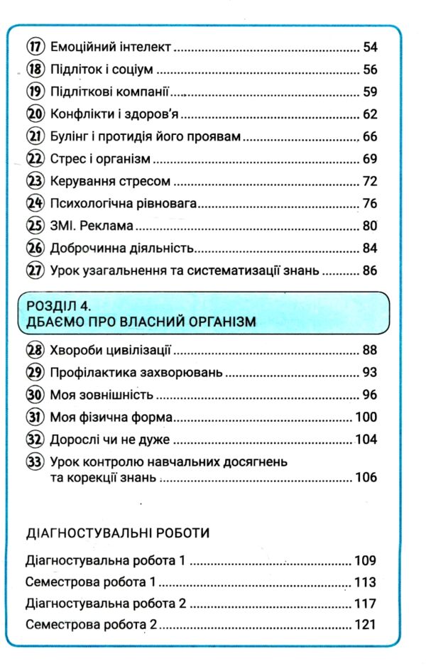 здоров'я безпека та добробут 7 клас робочий зошит формувальне поточне та підсумкове оцінювання Ціна (цена) 100.00грн. | придбати  купити (купить) здоров'я безпека та добробут 7 клас робочий зошит формувальне поточне та підсумкове оцінювання доставка по Украине, купить книгу, детские игрушки, компакт диски 3