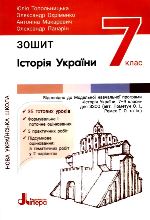 історія україни 7 клас робочий зошит Ціна (цена) 88.00грн. | придбати  купити (купить) історія україни 7 клас робочий зошит доставка по Украине, купить книгу, детские игрушки, компакт диски 0