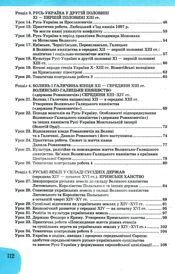 історія україни 7 клас робочий зошит Ціна (цена) 88.00грн. | придбати  купити (купить) історія україни 7 клас робочий зошит доставка по Украине, купить книгу, детские игрушки, компакт диски 3