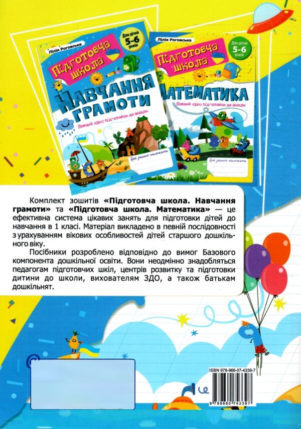 Навчання грамоти Повний курс підготовки до школи Ціна (цена) 100.00грн. | придбати  купити (купить) Навчання грамоти Повний курс підготовки до школи доставка по Украине, купить книгу, детские игрушки, компакт диски 6