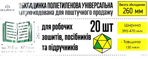 обкладинка універсальна 107319 26,0 см 150 мкр Ціна (цена) 4.70грн. | придбати  купити (купить) обкладинка універсальна 107319 26,0 см 150 мкр доставка по Украине, купить книгу, детские игрушки, компакт диски 0