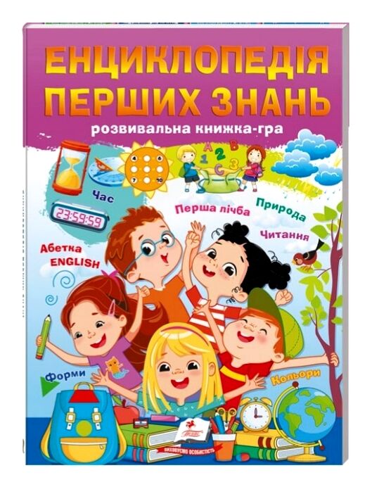 енциклопедія перших знань Ціна (цена) 70.85грн. | придбати  купити (купить) енциклопедія перших знань доставка по Украине, купить книгу, детские игрушки, компакт диски 0