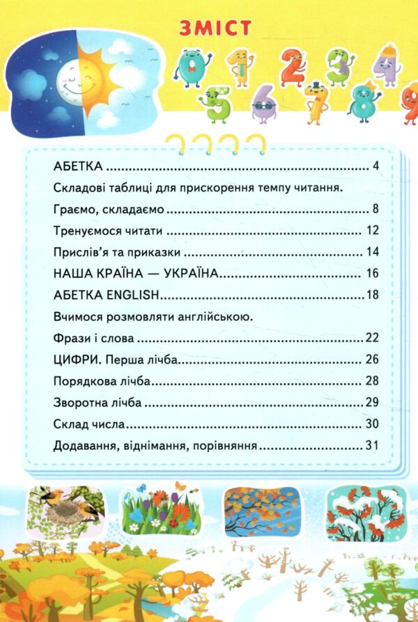 енциклопедія перших знань Ціна (цена) 70.85грн. | придбати  купити (купить) енциклопедія перших знань доставка по Украине, купить книгу, детские игрушки, компакт диски 1