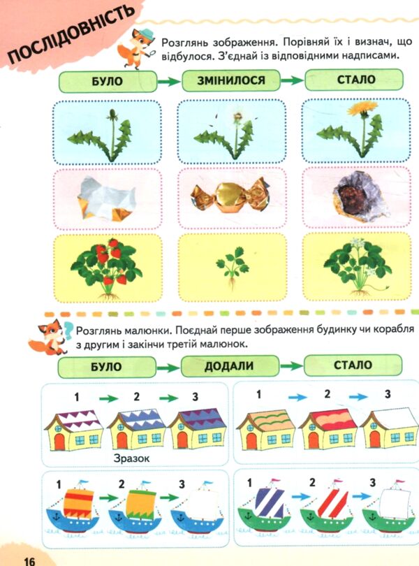 Веселий старт Логіка Ціна (цена) 61.75грн. | придбати  купити (купить) Веселий старт Логіка доставка по Украине, купить книгу, детские игрушки, компакт диски 3