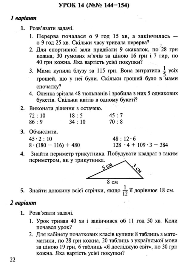 математика 4 клас дидактичний матеріал  до листопад нуш Ціна (цена) 79.10грн. | придбати  купити (купить) математика 4 клас дидактичний матеріал  до листопад нуш доставка по Украине, купить книгу, детские игрушки, компакт диски 3