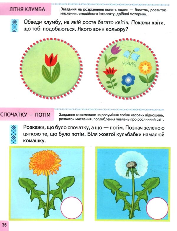 Підготовка до школи та розвиток дитини Тести від 2 років Ціна (цена) 61.75грн. | придбати  купити (купить) Підготовка до школи та розвиток дитини Тести від 2 років доставка по Украине, купить книгу, детские игрушки, компакт диски 3