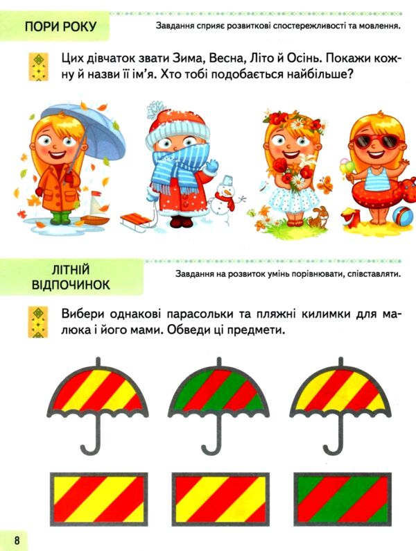 Підготовка до школи та розвиток дитини Тести від 2 років Ціна (цена) 61.75грн. | придбати  купити (купить) Підготовка до школи та розвиток дитини Тести від 2 років доставка по Украине, купить книгу, детские игрушки, компакт диски 2