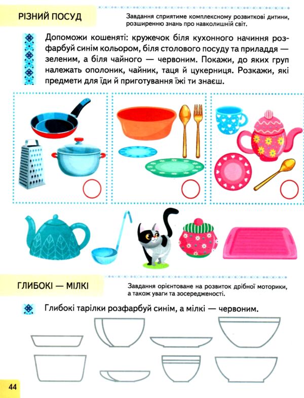 Підготовка до школи та розвиток дитини Тести від 3 років Ціна (цена) 61.75грн. | придбати  купити (купить) Підготовка до школи та розвиток дитини Тести від 3 років доставка по Украине, купить книгу, детские игрушки, компакт диски 3