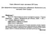 Підготовка до школи та розвиток дитини Тести від 5 років Ціна (цена) 61.75грн. | придбати  купити (купить) Підготовка до школи та розвиток дитини Тести від 5 років доставка по Украине, купить книгу, детские игрушки, компакт диски 1