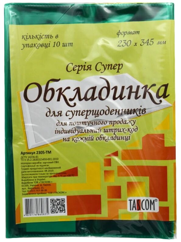 ОБКЛАДИНКА для суперщоденників 230х34,5  2305-ТМ Супер неон Ціна (цена) 14.20грн. | придбати  купити (купить) ОБКЛАДИНКА для суперщоденників 230х34,5  2305-ТМ Супер неон доставка по Украине, купить книгу, детские игрушки, компакт диски 0