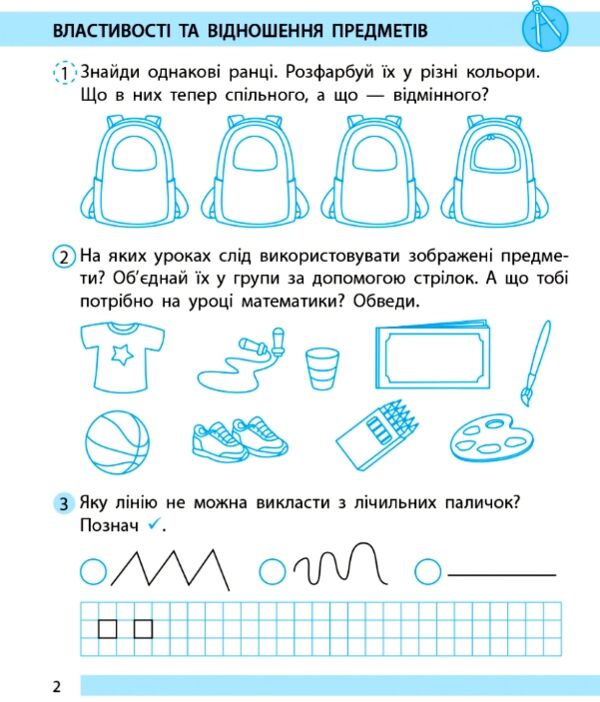 математика робочий зошит 1 клас частина 1 до листопад  Уточнюйте у менеджерів строки доставки Ціна (цена) 51.00грн. | придбати  купити (купить) математика робочий зошит 1 клас частина 1 до листопад  Уточнюйте у менеджерів строки доставки доставка по Украине, купить книгу, детские игрушки, компакт диски 2